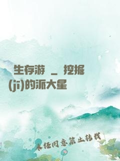 詭異生存游戲