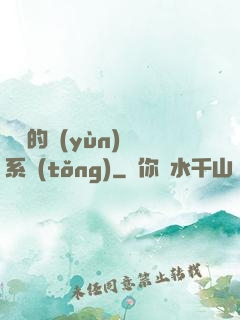 詭異的運(yùn)氣系統(tǒng)