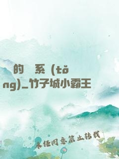 詭異的運氣系統(tǒng)