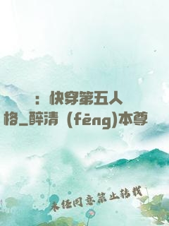 詭異莊園：快穿第五人格