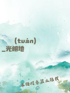 詭異謎團(tuán)