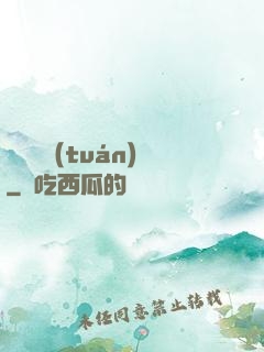 詭異謎團(tuán)