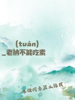 詭異謎團(tuán)