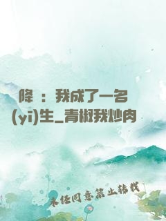 詭異降臨：我成了一名醫(yī)生