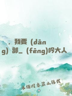詭異，我要當(dāng)頭部