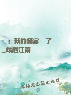 詭異：我的器官變異了