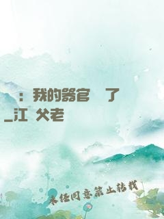 詭異：我的器官變異了