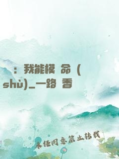 詭異：我能模擬命數(shù)