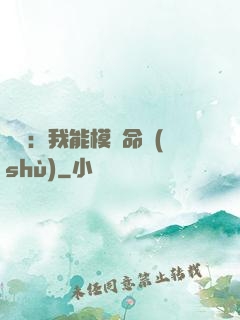詭異：我能模擬命數(shù)
