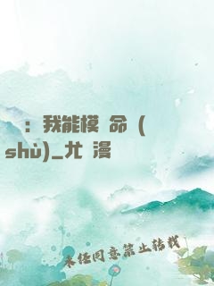 詭異：我能模擬命數(shù)