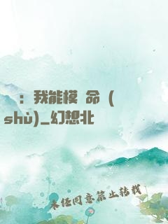 詭異：我能模擬命數(shù)
