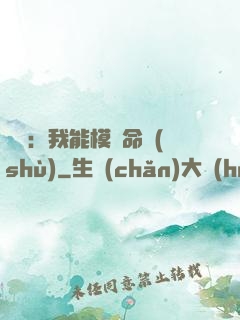 詭異：我能模擬命數(shù)