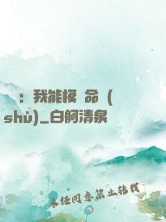 詭異：我能模擬命數(shù)