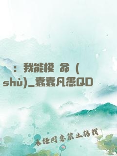 詭異：我能模擬命數(shù)