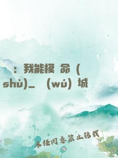 詭異：我能模擬命數(shù)