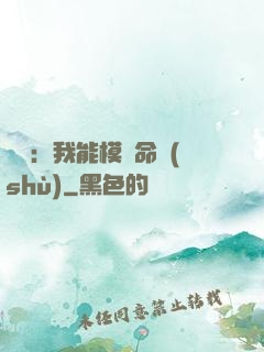 詭異：我能模擬命數(shù)