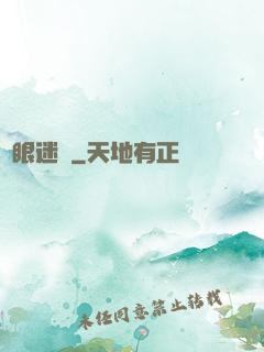 詭眼迷蹤