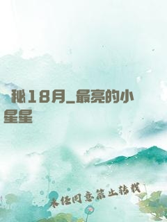 詭秘18月