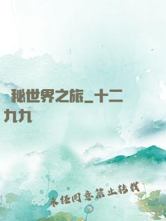 詭秘世界之旅