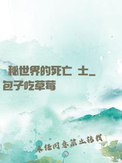 詭秘世界的死亡騎士