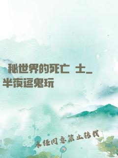 詭秘世界的死亡騎士