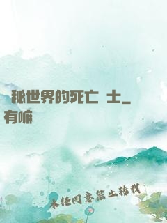 詭秘世界的死亡騎士