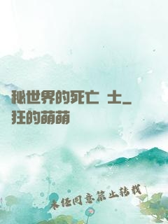詭秘世界的死亡騎士