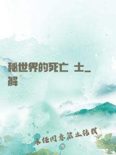 詭秘世界的死亡騎士
