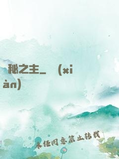 詭秘之主