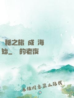 詭秘之旅從成為海盜開始