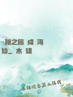 詭秘之旅從成為海盜開始