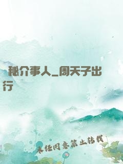 詭秘介事人