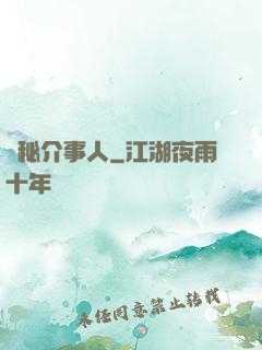 詭秘介事人