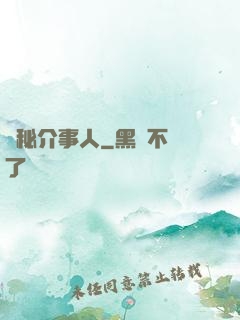 詭秘介事人
