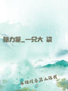 詭秘力量