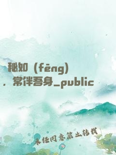 詭秘如風(fēng)，常伴吾身