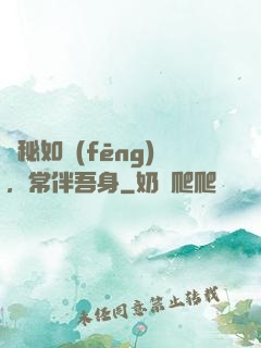 詭秘如風(fēng)，常伴吾身