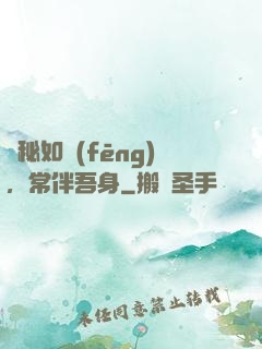 詭秘如風(fēng)，常伴吾身