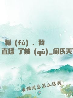 詭秘復(fù)蘇，我直播滅了禁區(qū)