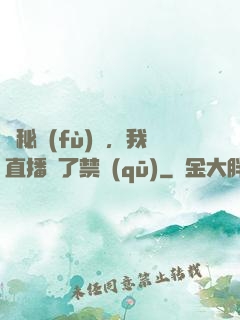 詭秘復(fù)蘇，我直播滅了禁區(qū)