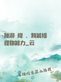 詭秘游戲降臨，我能提煉怪物能力