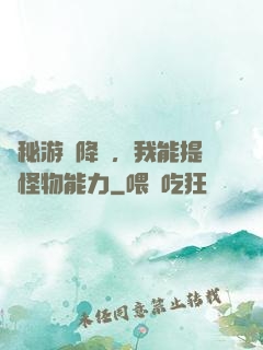 詭秘游戲降臨，我能提煉怪物能力