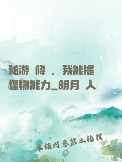 詭秘游戲降臨，我能提煉怪物能力