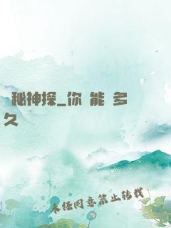 詭秘神探