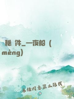 詭秘郵件