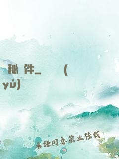 詭秘郵件