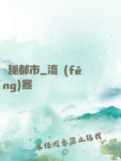 詭秘都市
