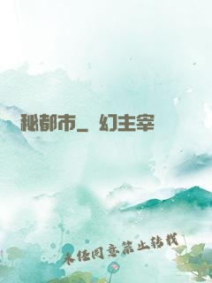 詭秘都市