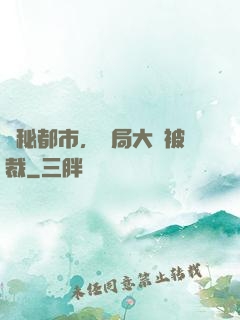 詭秘都市，開局大廠被裁