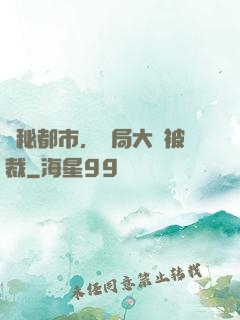 詭秘都市，開局大廠被裁